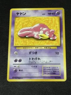 ポケモンカード ヤドン プレイマット おまけカード プロモ 旧裏 - メルカリ