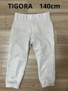 野球練習ズボン　TIGORA 140