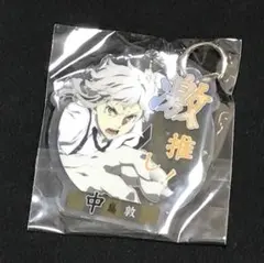 文スト、中島敦、キーホルダー ✨おまけ付き✨