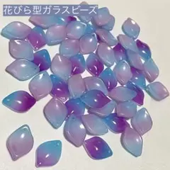 花びら型ガラスビーズ 50個 水色 紫