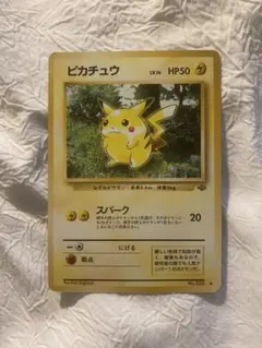 ピカチュウ 旧裏 ○ 第2弾拡張パック ポケモンジャングル② - メルカリ