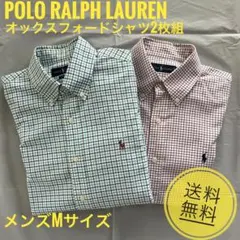 【POLOラルフローレン】オックスフォードシャツ２枚組
