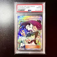 ムサシとコジロウ SR サン&ムーン 強化拡張パック スカイレジェンド