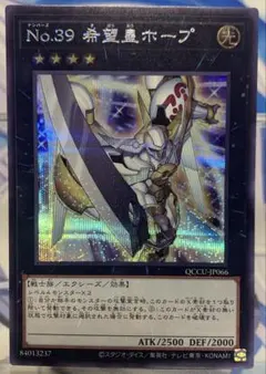 SE No.39 希望皇ホープ　QCCU-JP066