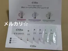 ダルバ トーンアップサンクリーム 3種 日焼け止めクリーム 試供品　サンプル