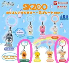7限定 SKZOO めじるしアクセサリー ~雲プレートver.~【2種セット】