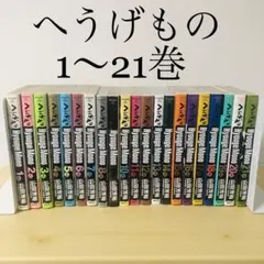 2025年最新】へうげもの全巻の人気アイテム - メルカリ