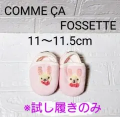 【試し履きのみ】　COMME CA FOSSETTE　(11〜11.5cm)