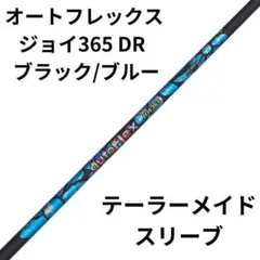 (新品)オートフレックス ジョイ365 DR BK/BLテーラーメイドスリーブのサムネイル