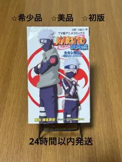 2026年最新】naruto 外伝の人気アイテム - メルカリ