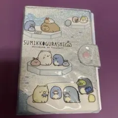 わ*ん様 すみっコぐらし シール帳 平成 付録