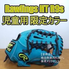 ローリングス ハイパーテックR9 レアカラー キャメル 児童用 軟式