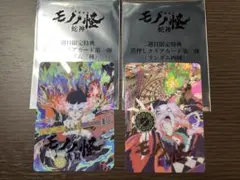 劇場版モノノ怪 蛇神　箔押しクリアカード 2枚