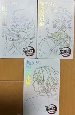 鬼滅シアター　無限列車　ムービーチケット風カード　竈門炭治郎　嘴平伊之助　懕夢