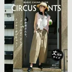 サーカスパンツ　Sサイズのサムネイル