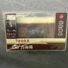TOMYTEC 電動側面方向幕 指令器 SR-01 - メルカリ