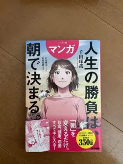 人生の勝負は朝で決まる