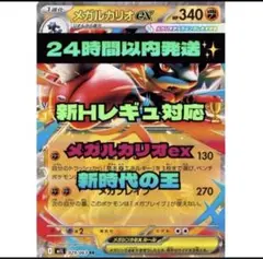 新Hレギュ対応✨24時間以内発送✨メガルカリオex 構築済みデッキ　プレゼントに