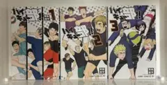 ハイキュー部!! 1巻 2巻 3巻セット