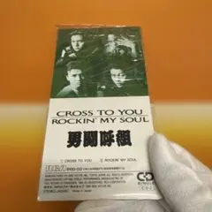 男闘呼組 CROSS TO YOU 短冊 シングル 8cm CD - メルカリ