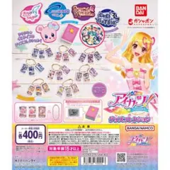 アイカツ グッズコレクション ラバーコースター カプセルトイ