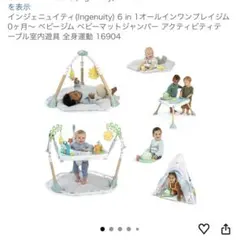 インジェニュイティ　ジャンパー　赤ちゃん　遊び道具
