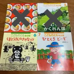 こどものとも　年少版　セット