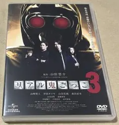 2026年最新】リアル鬼ごっこ4 [DVD]の人気アイテム - メルカリ