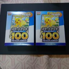 ポケモンカード スタートデッキ100 コロちゃおVer.　2個セット
