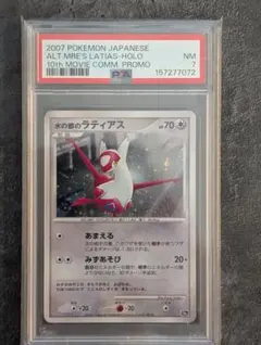 F*中様 PSA9 水の都のラティオス 10th プロモ F*中様 PSA9 水の都のラティオス 10th プロモ - メルカリ