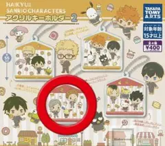 ハイキュー!! サンリオコラボ アクリルキーホルダー 夜久衛輔・灰羽リエーフ