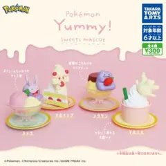 ポケモンYummy！スイーツマスコット　マホミルフィギュア