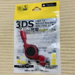 送料込み★DSi DSiLL 3DS USB充電器 USB充電ケーブル リール式