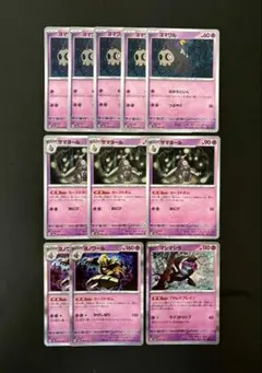 ヨマワル サマヨール ヨノワール 進化ライン マシマシラ カースドボム