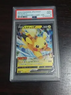 2026年最新】ピカチュウV psa10の人気アイテム - メルカリ