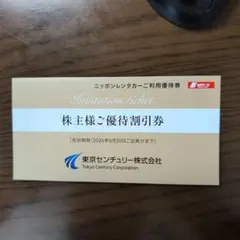 ニッポンレンタカー 3000円 東京センチュリー 株主優待券