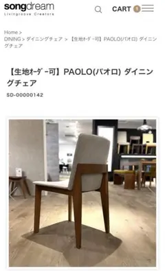 songdream PAOLO ダイニングチェア グレー - メルカリ