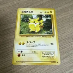 ポケモンカード旧裏　ピカチュウ ジャングル【5541