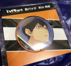 ハイキュー‼︎ 缶バッジ　影山飛雄