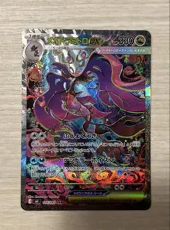 メガドラミドロex SAR