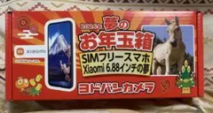 2026年最新】ヨドバシ 福袋 スマホの人気アイテム - メルカリ