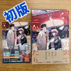 2026年最新】スーパーの裏でヤニ吸うふたり 初版の人気アイテム - メルカリ