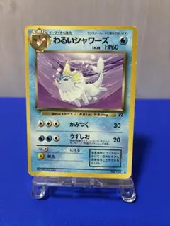 2026年最新】シャワーズ 旧裏の人気アイテム - メルカリ