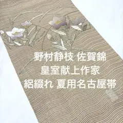 ◇『谷文晁 水仙図』紙本彩色◇検）円山応挙 伊藤若冲 上村松園 大橋翠