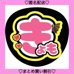 2026年最新】きょも うちわの人気アイテム - メルカリ