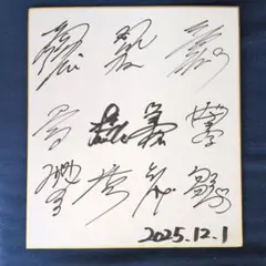 2026年最新】宝塚サイン色紙の人気アイテム - メルカリ