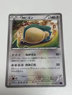 カビゴン C XY10 めざめる超王 057/078 こみやトモカズ ④ - メルカリ