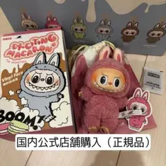 【正規品】ラブブExciting MacaronマカロンLychee Berry