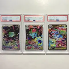 【PSA 10】3連番　フシギダネ　フシギソウAR メガフシギバナex SAR