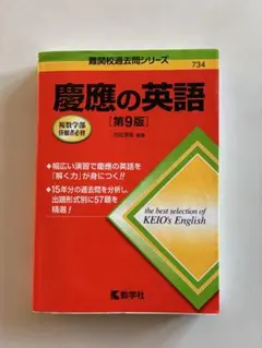 2026年最新】慶應の英語の人気アイテム - メルカリ
